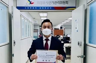 홍형호 교수, 경기도의원선거 의정부시2선거구(의2동, 호원1.2동) 예비후보 등록