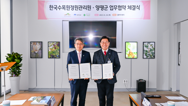 양평군, 한국수목원정원관리원과 정원문화 활성화 위한 업무협약