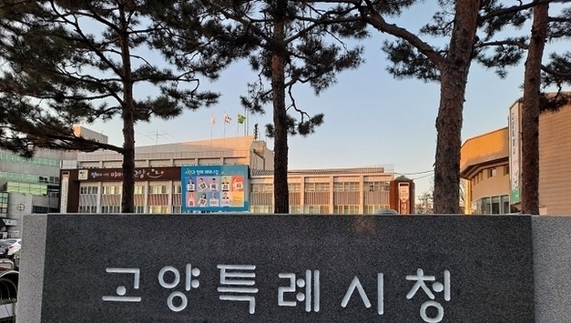 고양특례시, 민선7기 신청사부지 선정 자체감사 착수