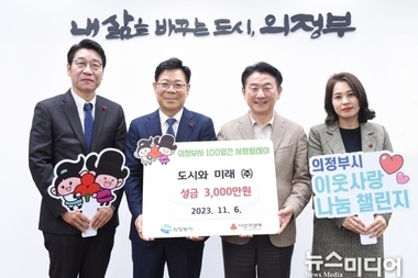 ㈜도시와 미래, 의정부시 소외계층 위한 성금 3000만원 기부