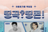 인천국제공항, 하계 성수기 기념 기획공연 개최