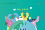 김포시, 제15회 김포 세계인 큰잔치 개최