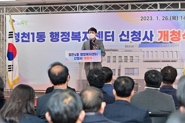 부평구, 청천1동 행정복지센터 신청사 개청식 진행
