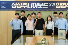 KT&G, MZ세대가 기업문화 혁신 이끈다…상상주니어보드 3기 출범