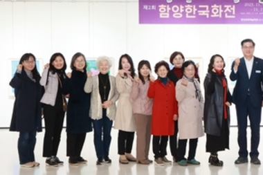 제2회 함양 한국화전 개최