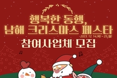 겨울 크리스마스 여행 '남해 어때'