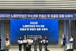포천시, 2023년 경기도내 산업재해 예방활동 유공 기관표창 수상