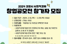 2024 김포시 사회적경제 창업 공모전 개최