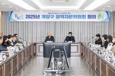 계양구, 2025년 제1회 정책자문위원회 회의 개최