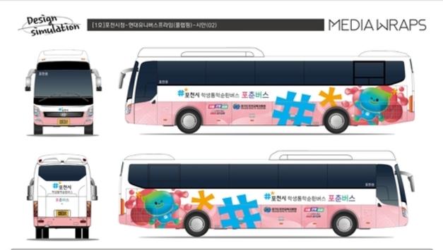포천형 학생전용 통학버스 '포춘버스' 3월 24일부터 '본격 운행'