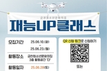 "'날아다니는 공' 드론축구해요"…금천구, 미래기술 체험 프로그램 운영