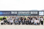 한국석유관리원, 국정원 지부와 제6회 사이버보안 협의회 개최