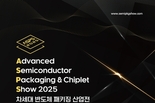 2025 차세대 반도체 패키징 산업전, 8월 27∼29일 수원컨벤션센터서 열린다