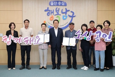 울산 남구, 골목형상점가 지정 요건 완화…신청 문턱 낮췄다