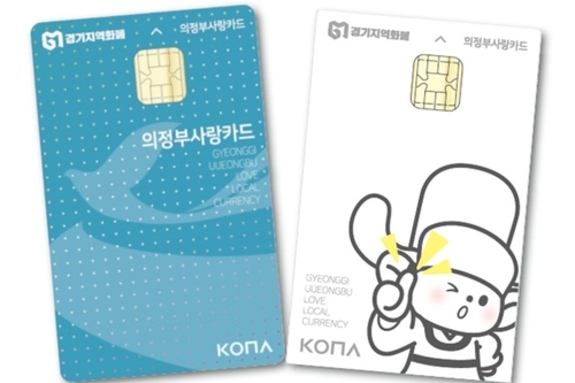 의정부시, 의정부사랑카드 할인율 7％·구매한도 50만 원으로 상향