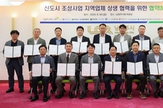 남양주시, 지역업체의 신도시 조성 참여 확대 위한 상생 협약 체결