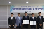 석유관리원-가스기술공사, 질량유량계 검증설비 공동활용을 위한 업무협약