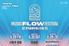 문화도시 부평, 음악축제 '2025 뮤직 플로우 페스티벌' 개최
