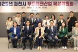 과천시, 푸드테크산업 육성 본격 시동…전문가 위원회 첫 회의 개최