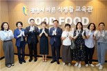 건강한 먹거리 문화의 거점, 광명시 바른 식생활 교육관 문 열다