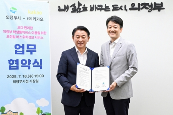 의정부시, 카카오와 손잡고 학생 통학버스 실시간 위치정보 제공