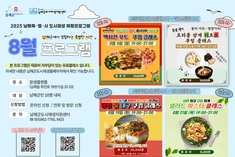 "입 안에서 펼쳐지는 남해의 여름"…8월 '남해특별시' 쿠킹 체험 참가자 모집