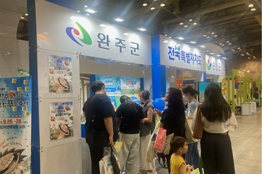 완주, 국제 관광박람회 활약…마케팅 부문 최우수상