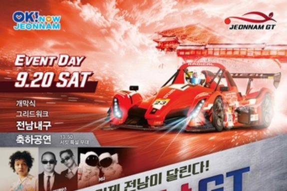 전남도, 20∼21일 국내 최대 모터스포츠 '2025 전남GT' 개최
