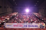 부산 해운대구, 자활참여자 문화힐링 '행복한 동행 Movie day' 개최