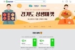 경기도, G마켓·옥션과 손잡고 중소기업 100개사 판로 지원으로 상생협력 강화