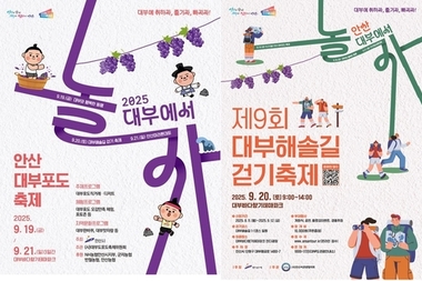 안산시, 가을철 지역축제 대비 집중 안전관리 추진…안전 최우선