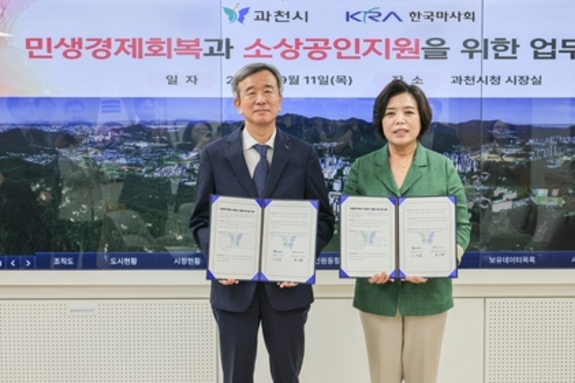 과천시-한국마사회, '소상공인 지원을 위한 업무협약' 체결