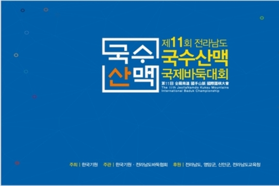 전남, 올 가을 세계가 주목하는 스포츠 무대 된다