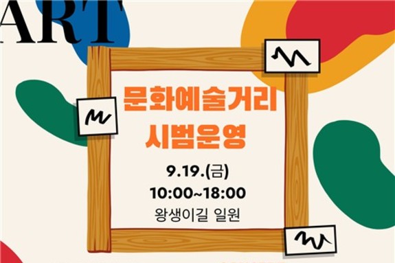 '길거리가 갤러리로 변신' 울산 남구, 왕생로 문화예술거리 시범 운영