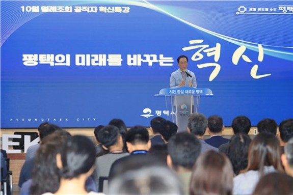 정장선 평택시장 "혁신으로 미래 100년 준비"