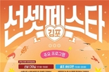 김포시, 대명항에서 즐기는 선상 다이닝 '2025 김포 선셋 페스타' 열린다