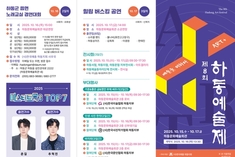 "지역에 예술을 더하다" 제8회 하동예술제 개최