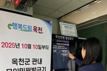 옥천군, 무인민원발급기 발급 수수료 전면 무료화 추진