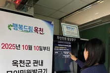 옥천군, 무인민원발급기 발급 수수료 전면 무료화 추진