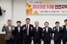 10월 인천지역 군수·구청장협의회, 남동구 소래역사관에서 개최