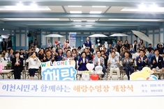이천시 해랑수영장(구 마리나수영장), 시민의 품으로 퐁당