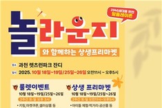 말(馬)과 함께하는 가을！ 렛츠런파크 서울에서 주말마다 펼쳐지는 축제 릴레이