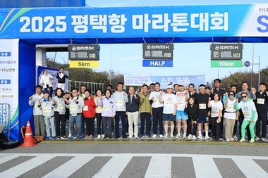 평택항 마라톤대회, 22회째 성황리 마무리