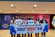 거창군, 2025 경상남도 혁신 경진대회 우수사례 선정