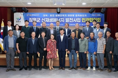 장흥군, 신재생에너지 집적화단지 민관협의회 본격 출범