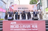 부산진구, '제13회 서면메디컬스트리트 축제' 성황리에 마쳐