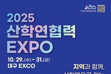 대구시, 산학연 혁신의 중심으로 '2025 산학연 협력 엑스포' 개막