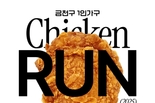 혼자 왔지만, 둘이 갈지도…금천구, 청년 1인가구 '치킨런' 행사 개최