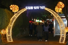 '밤을 밝히는 빛의 향기' 남동구, 도림동 빛의 거리 조성