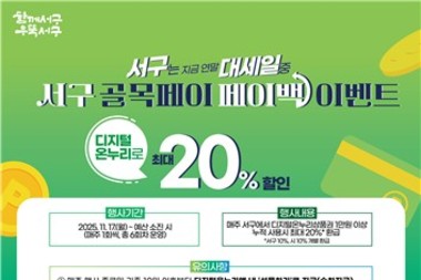 광주 서구, '온누리상품권' 20％ 파격 할인